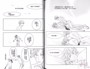 Page 82 of SEX PISTOLS 野性類戀人  Vol. 7 - preview thumbnail