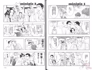 Page 89 of SEX PISTOLS 野性類戀人  Vol. 7 - preview thumbnail