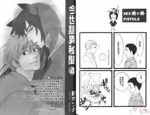 Page 91 of SEX PISTOLS 野性類戀人  Vol. 7 - preview thumbnail