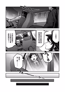 Page 3 of Iki-saki wa Dochira made? - Where are you going? - preview thumbnail