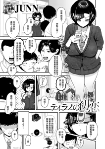Waraware Tyranno no Hatsukoi - hentai manga cover image