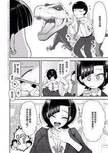 Page 2 of Waraware Tyranno no Hatsukoi - preview thumbnail