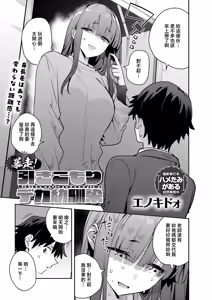 Page 3 of Bousou! Hikikomori Deka Osananajimi - preview thumbnail