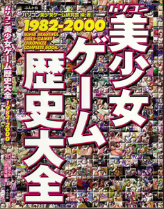 Magezine:Super Beautiful Girls-Games Chronicle Complete Book 1892-2000 — hentai manga cover on Fhentai
