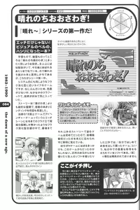 Page 56 of Magezine:Super Beautiful Girls-Games Chronicle Complete Book 1892-2000 - preview thumbnail