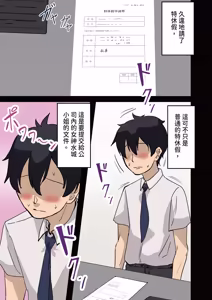 Page 3 of Kaisha no Madonna to Lucky de Yareta Hanashi 2 ~SeFri Hen~ | 走狗屎運和公司女神上到床的故事 2 炮友篇 - preview thumbnail