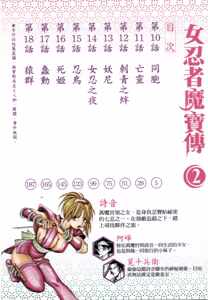 Page 3 of Kunoichi Mahouden 02 - preview thumbnail