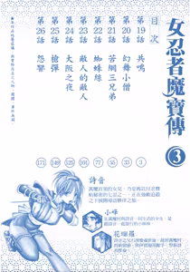 Page 3 of Kunoichi Mahouden 03 - preview thumbnail
