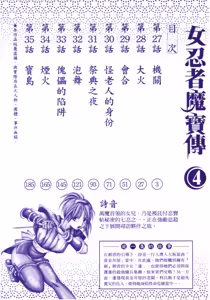 Page 3 of Kunoichi Mahouden 04 - preview thumbnail