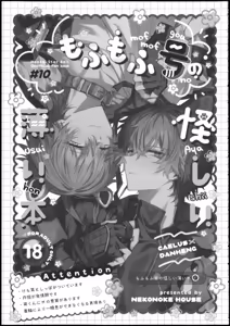 Page 2 of もふもふ号の怪しい薄い本 - preview thumbnail