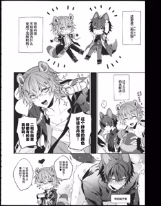 Page 3 of もふもふ号の怪しい薄い本 - preview thumbnail