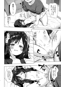 Page 6 of Yorube no Nai Shinon-chan Kouhen - preview thumbnail