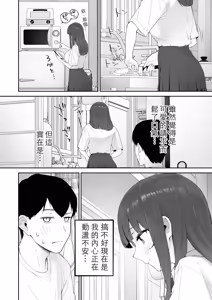 Page 12 of Ame no Hi, Sensei no Ie de | 雨天、老師的家 - preview thumbnail
