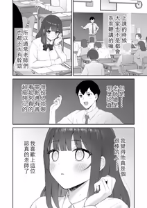 Page 16 of Ame no Hi, Sensei no Ie de | 雨天、老師的家 - preview thumbnail