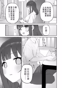 Page 17 of Ame no Hi, Sensei no Ie de | 雨天、老師的家 - preview thumbnail