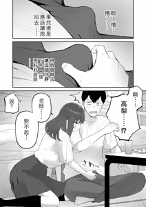 Page 18 of Ame no Hi, Sensei no Ie de | 雨天、老師的家 - preview thumbnail