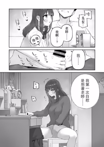 Page 20 of Ame no Hi, Sensei no Ie de | 雨天、老師的家 - preview thumbnail