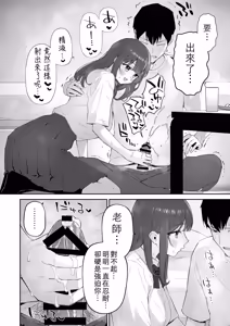 Page 24 of Ame no Hi, Sensei no Ie de | 雨天、老師的家 - preview thumbnail