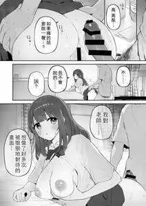 Page 31 of Ame no Hi, Sensei no Ie de | 雨天、老師的家 - preview thumbnail