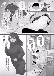 Page 34 of Ame no Hi, Sensei no Ie de | 雨天、老師的家 - preview thumbnail