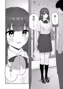 Page 4 of Ame no Hi, Sensei no Ie de | 雨天、老師的家 - preview thumbnail
