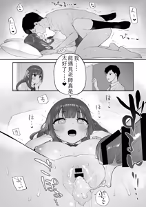 Page 43 of Ame no Hi, Sensei no Ie de | 雨天、老師的家 - preview thumbnail