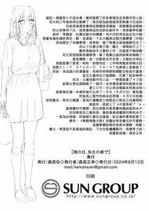 Page 46 of Ame no Hi, Sensei no Ie de | 雨天、老師的家 - preview thumbnail