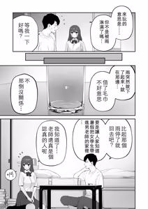 Page 5 of Ame no Hi, Sensei no Ie de | 雨天、老師的家 - preview thumbnail