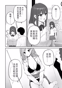Page 6 of Ame no Hi, Sensei no Ie de | 雨天、老師的家 - preview thumbnail