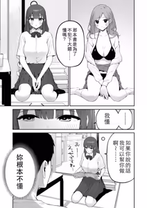 Page 9 of Ame no Hi, Sensei no Ie de | 雨天、老師的家 - preview thumbnail