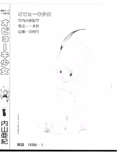 Page 3 of Obyouki Shoujo - preview thumbnail