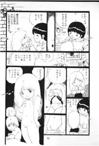 Page 56 of Obyouki Shoujo - preview thumbnail