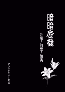 Page 3 of KURAKURA CRISIS -Kaijou Kaisou Kaien- - preview thumbnail