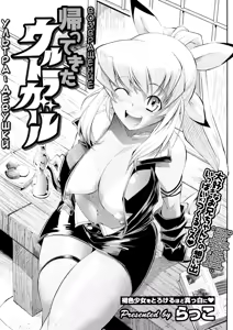 Page 7 of Kaettekita Ultra Girl | Возвращение Ультра-Девушки - preview thumbnail
