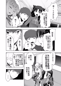 Page 8 of Saber Maniacs 2 - preview thumbnail