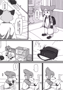 Page 3 of 戴着猫猫帽的狐狸孩子① - preview thumbnail