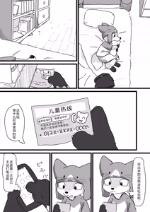 Page 4 of 戴着猫猫帽的狐狸孩子① - preview thumbnail