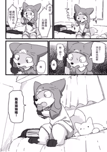 Page 5 of 戴着猫猫帽的狐狸孩子① - preview thumbnail