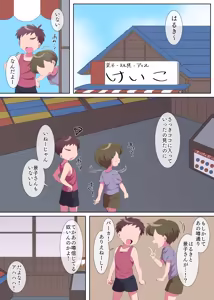Page 49 of Daga shiya no Onēsan to no himi tsuya de - preview thumbnail