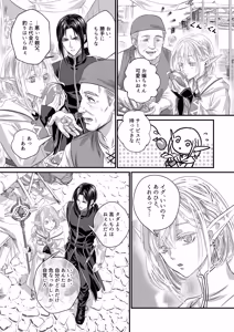 Page 3 of Muku na Elf ni, Mada Te ga Dasenai. - preview thumbnail