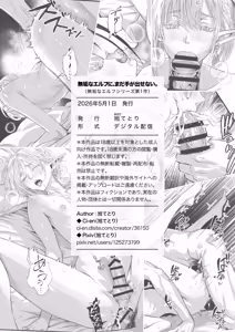 Page 40 of Muku na Elf ni, Mada Te ga Dasenai. - preview thumbnail