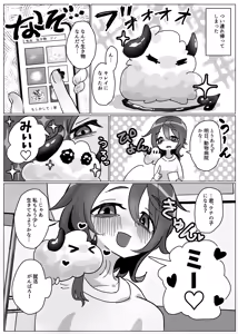 Page 3 of Jinsei ni Zetsubou shita Mushoku ga Tasuketa Inma ni Kyukon Hyaku gou Ranbou sareru Hanashi - preview thumbnail