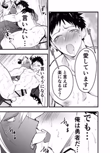 Page 56 of 連続絶頂!メス堕ち勇者! - preview thumbnail