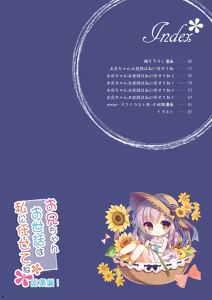 Page 3 of Oniichan Osewa wa Watashi ni Makasete ne Soushuuhen 1 - preview thumbnail