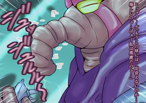 Page 12 of 巨大ヒーローピンチ 暴食の科学星人ヒップノール仮想適合プログラム編 - preview thumbnail