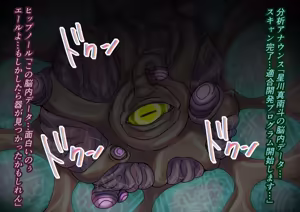 Page 53 of 巨大ヒーローピンチ 暴食の科学星人ヒップノール仮想適合プログラム編 - preview thumbnail
