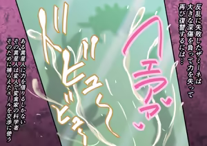 Page 6 of 巨大ヒーローピンチ 暴食の科学星人ヒップノール仮想適合プログラム編 - preview thumbnail