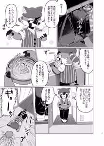Page 3 of WisdomDaneE / [Asayake Restaurant (Ojipi)] - Mitarai-kun no dokidoki slime panic | Mitarai-kun's Heart-Pounding Slime Panic - preview thumbnail