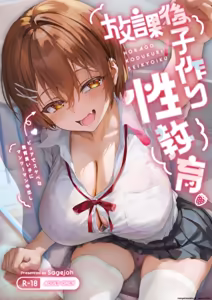 HOKAGO KODUKURI SEIKYOIKU -Pure de Sukebe na Hatsuiku Ii Ko ni Man to Man Nakadashi- - hentai manga cover image