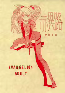 Akairo — hentai manga cover on Fhentai